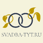 svadba-tyt.ru